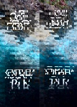 Споріднена душа