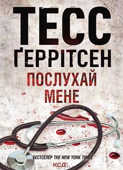 Послухай мене